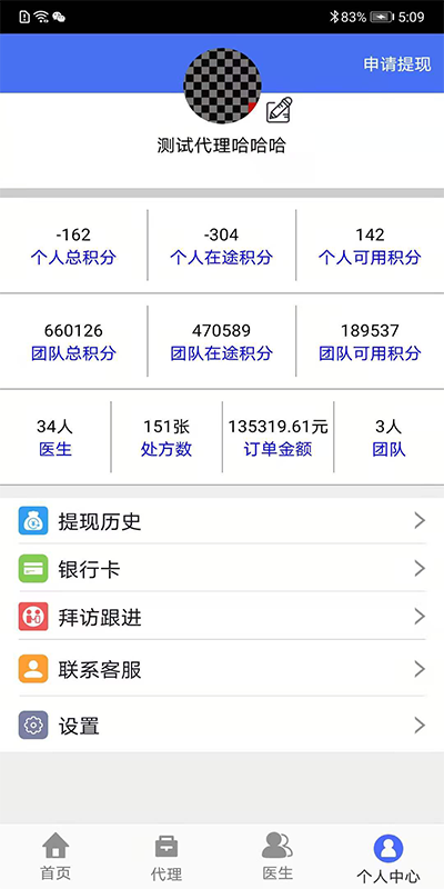 幸好代理商截图