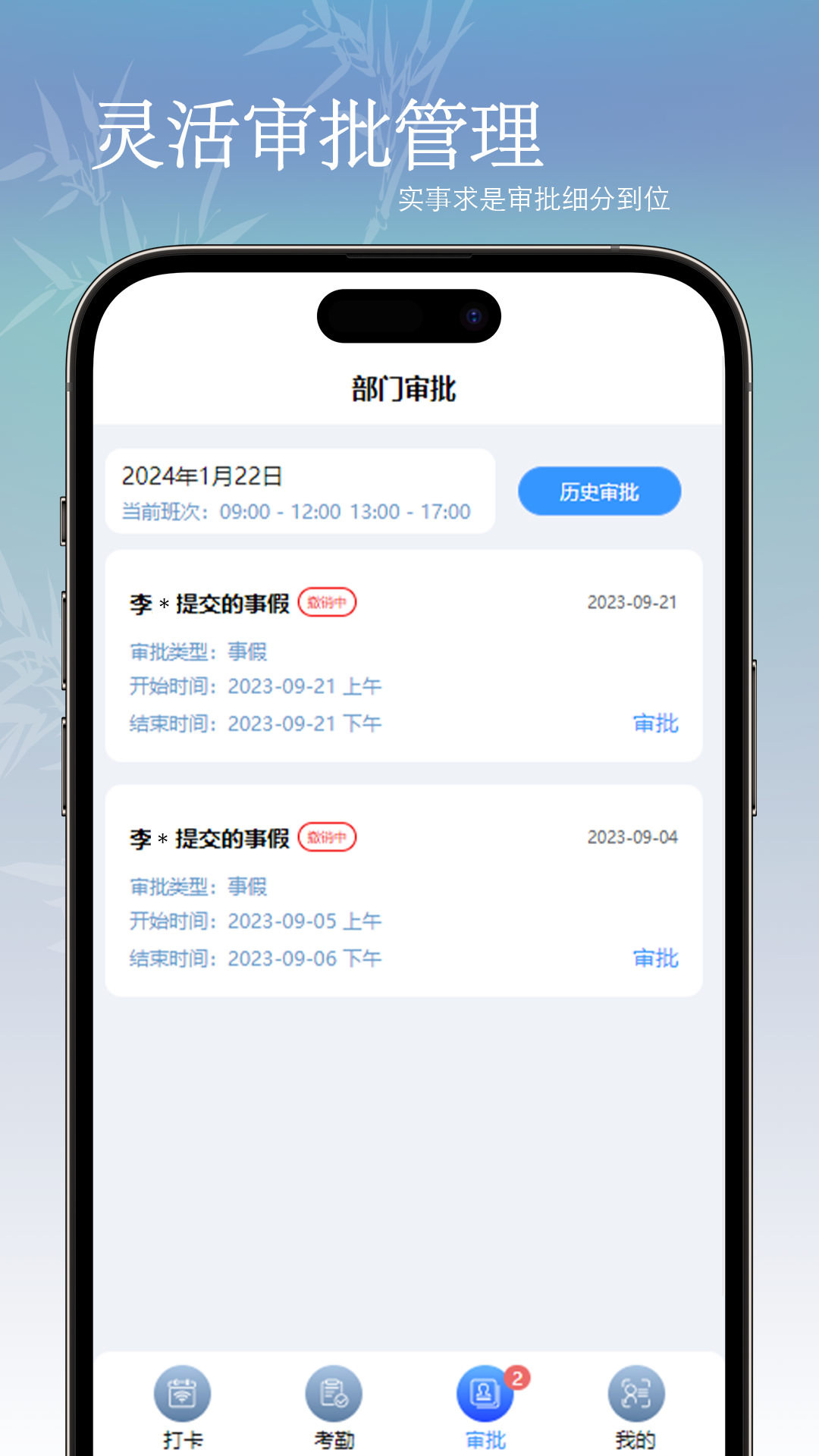 oa考勤系统截图