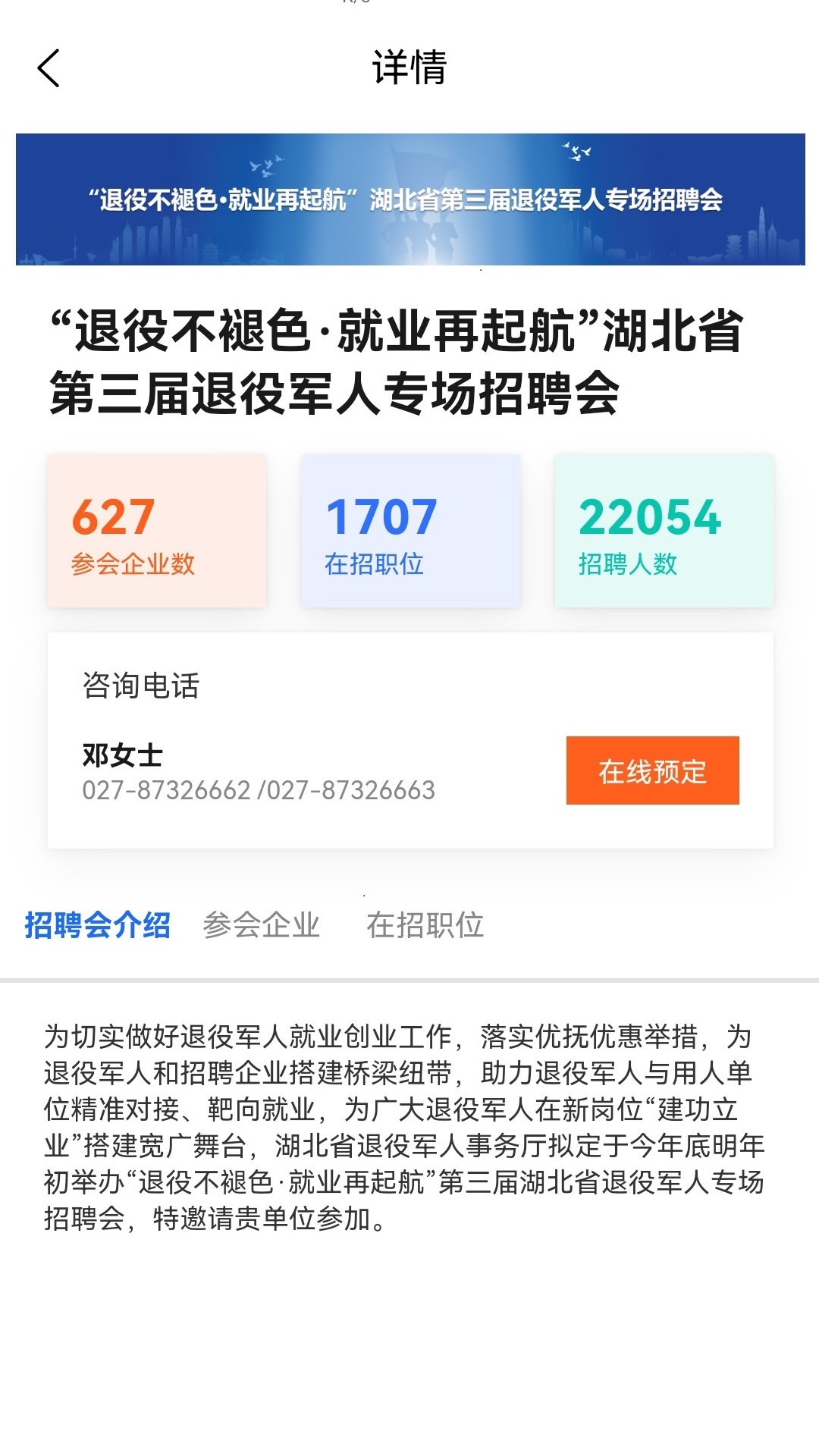 荆楚老兵招聘截图