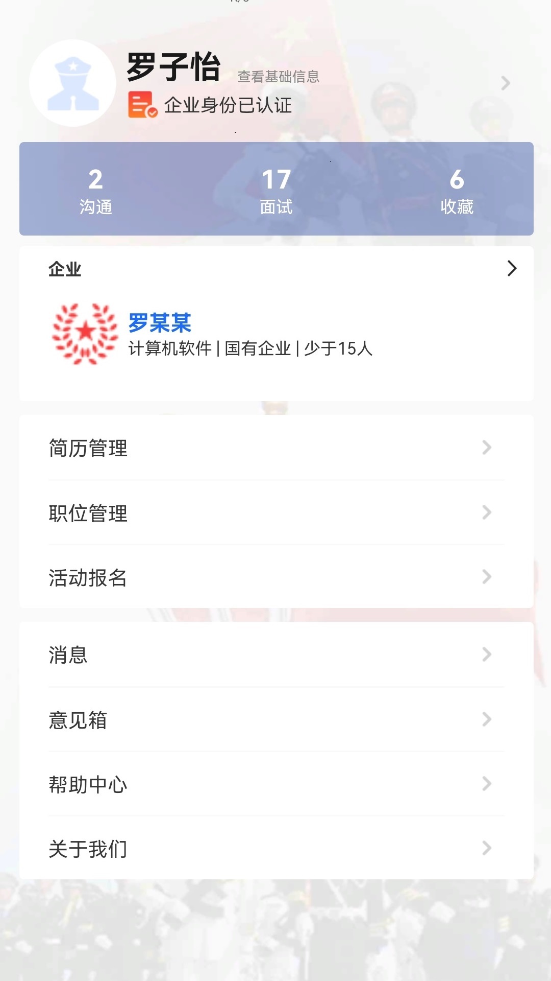 荆楚老兵招聘截图