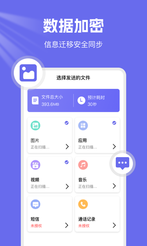 手机克隆换机王截图