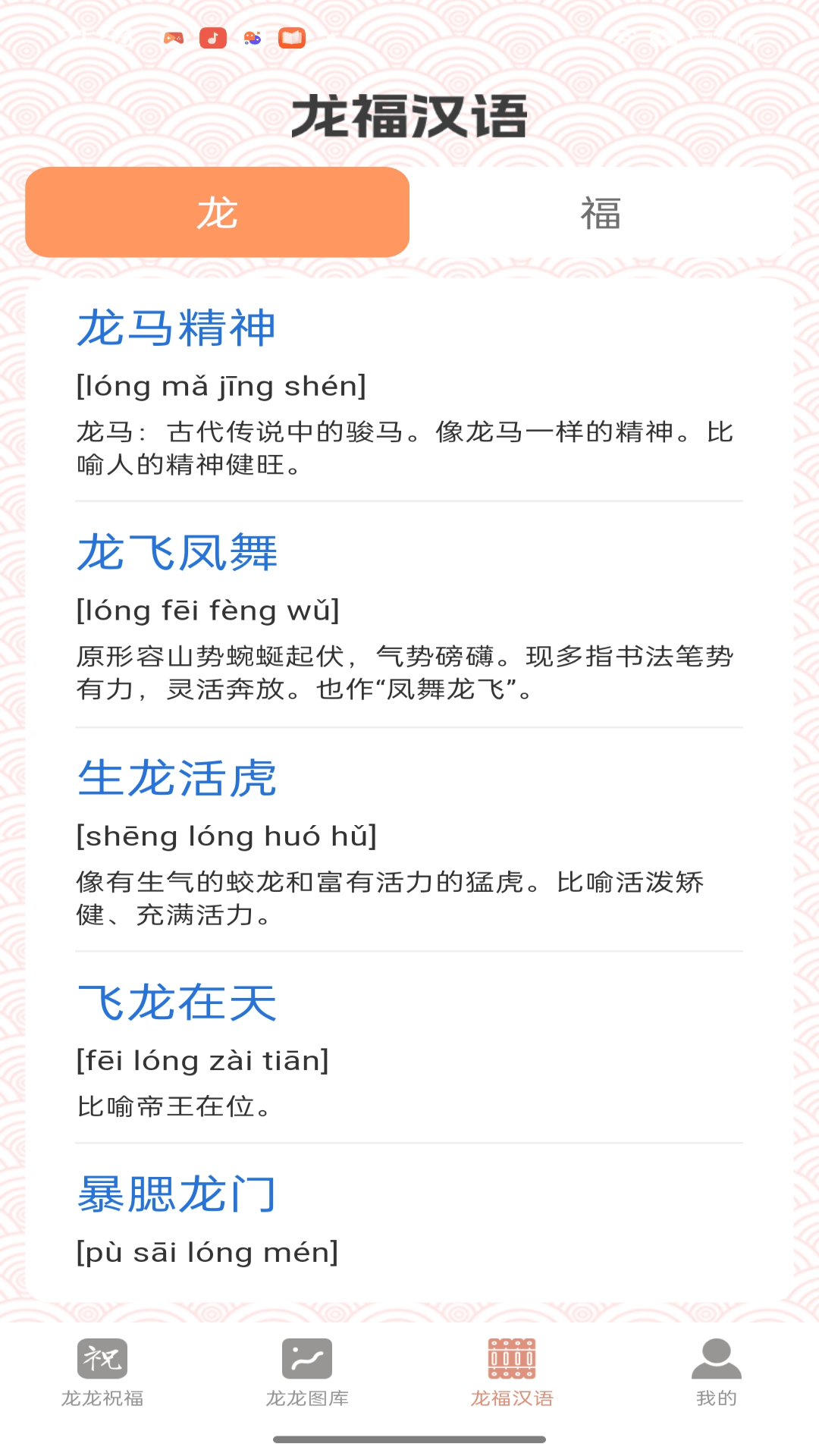 龙龙有福截图