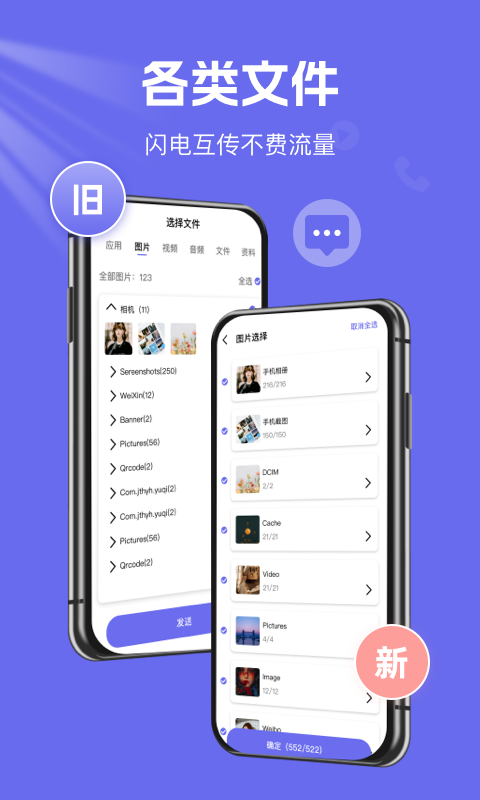 手机克隆换机王截图
