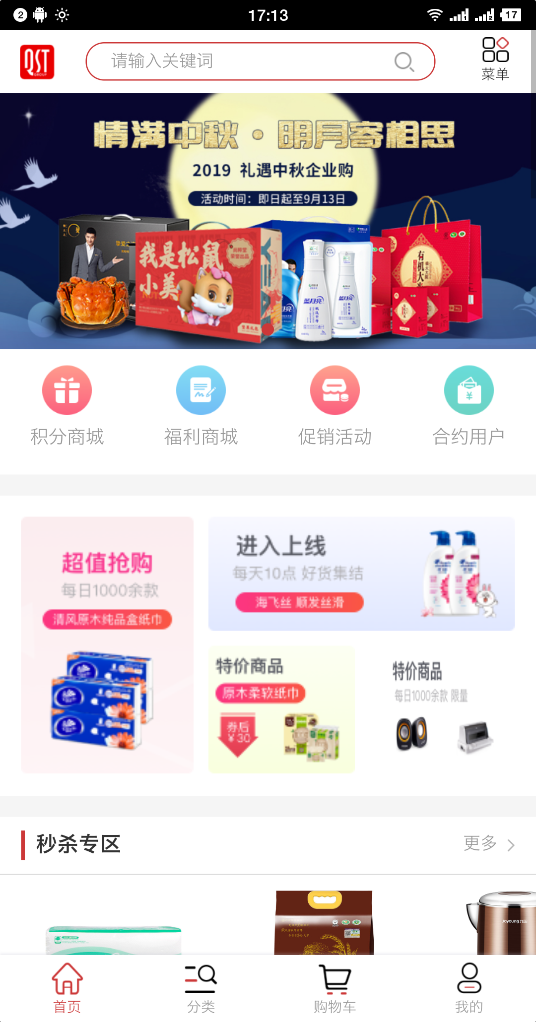 企事通商城截图