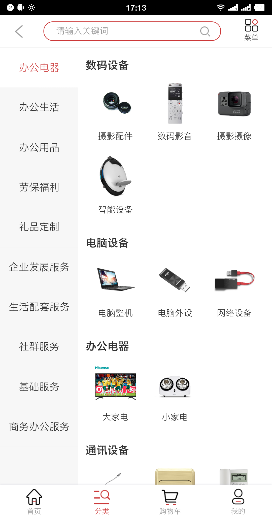 企事通商城截图