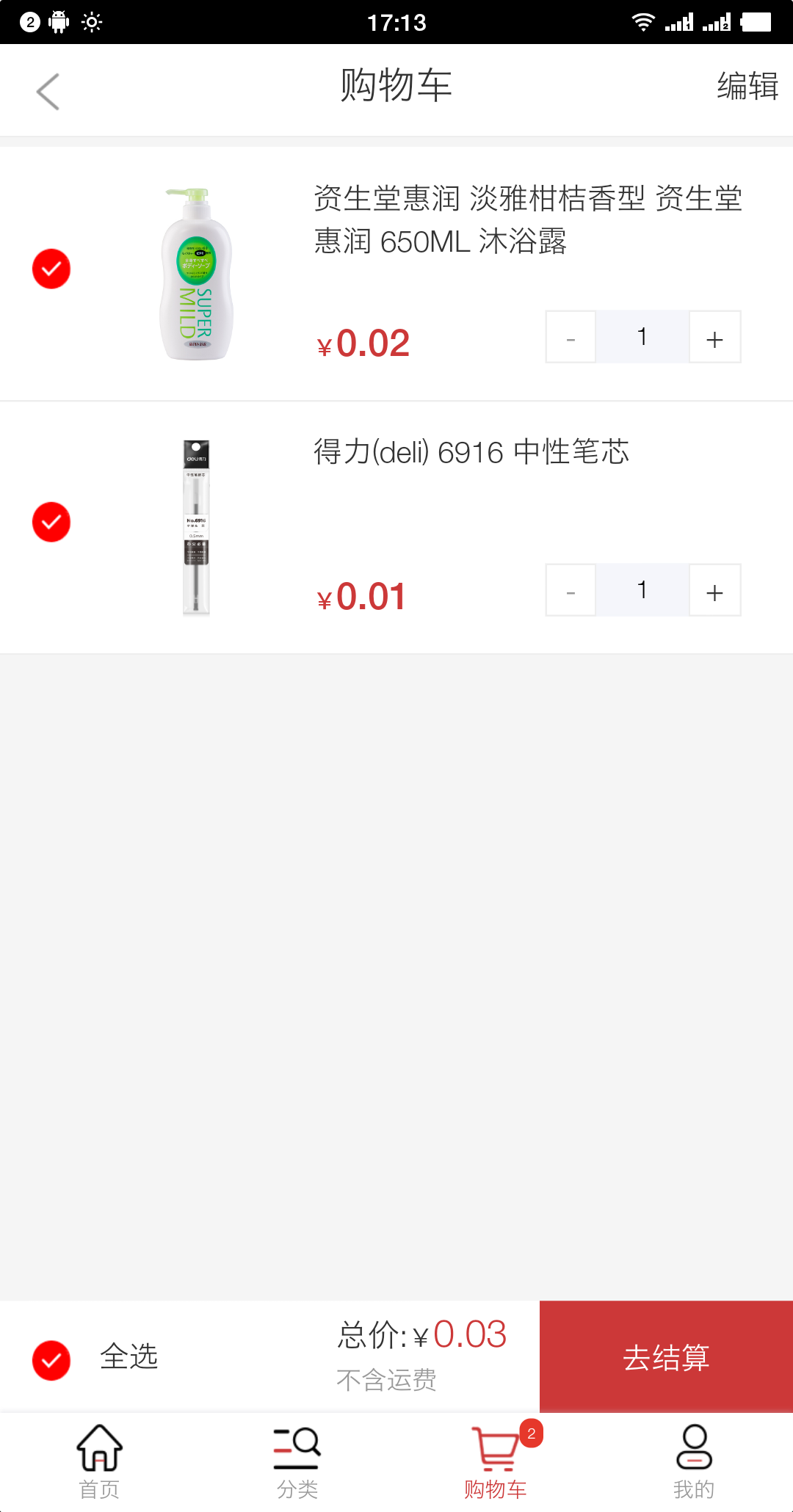 企事通商城截图