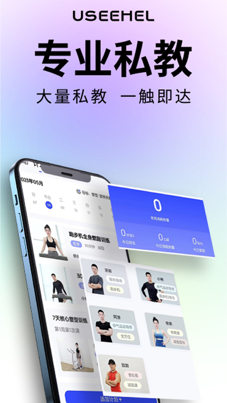 USeeHel截图