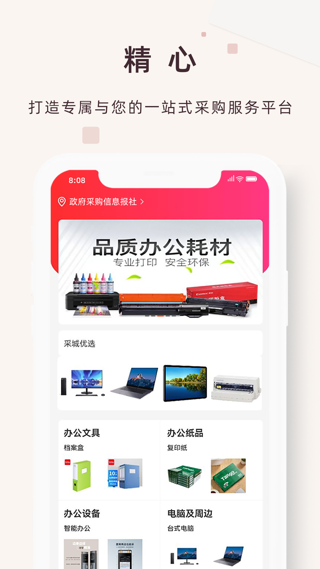 精采天添商城截图