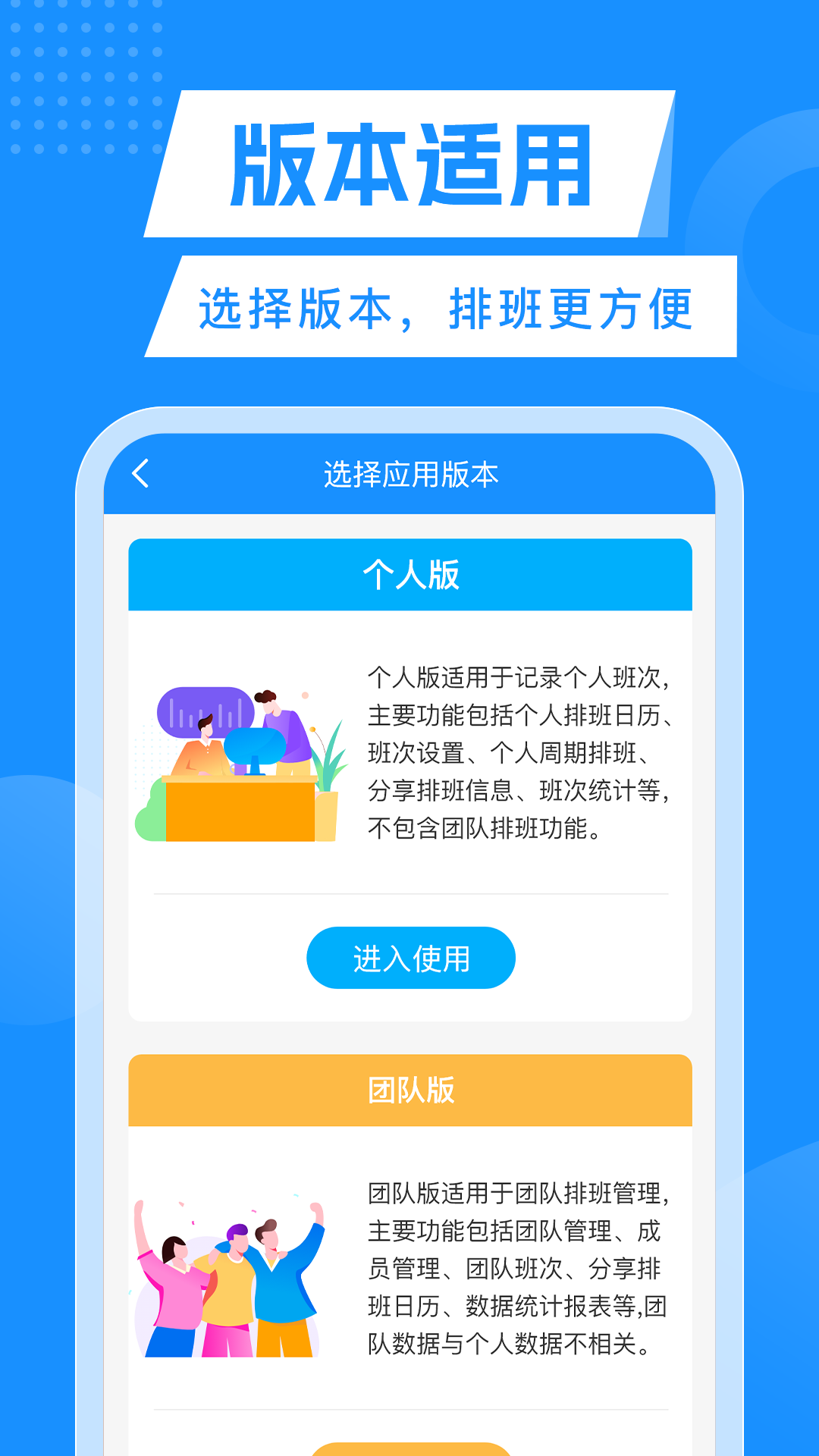 轮班管理器截图