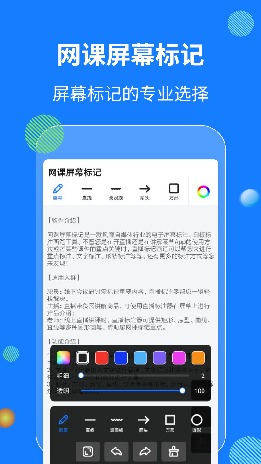 网课屏幕标记截图