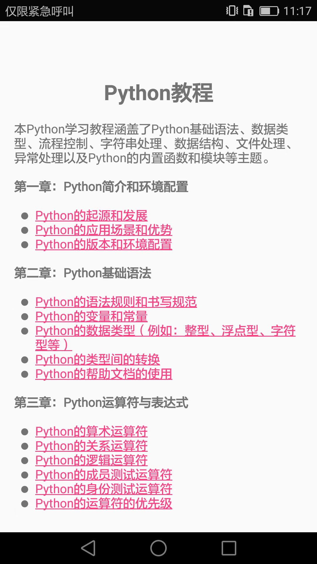 编程语言学习截图