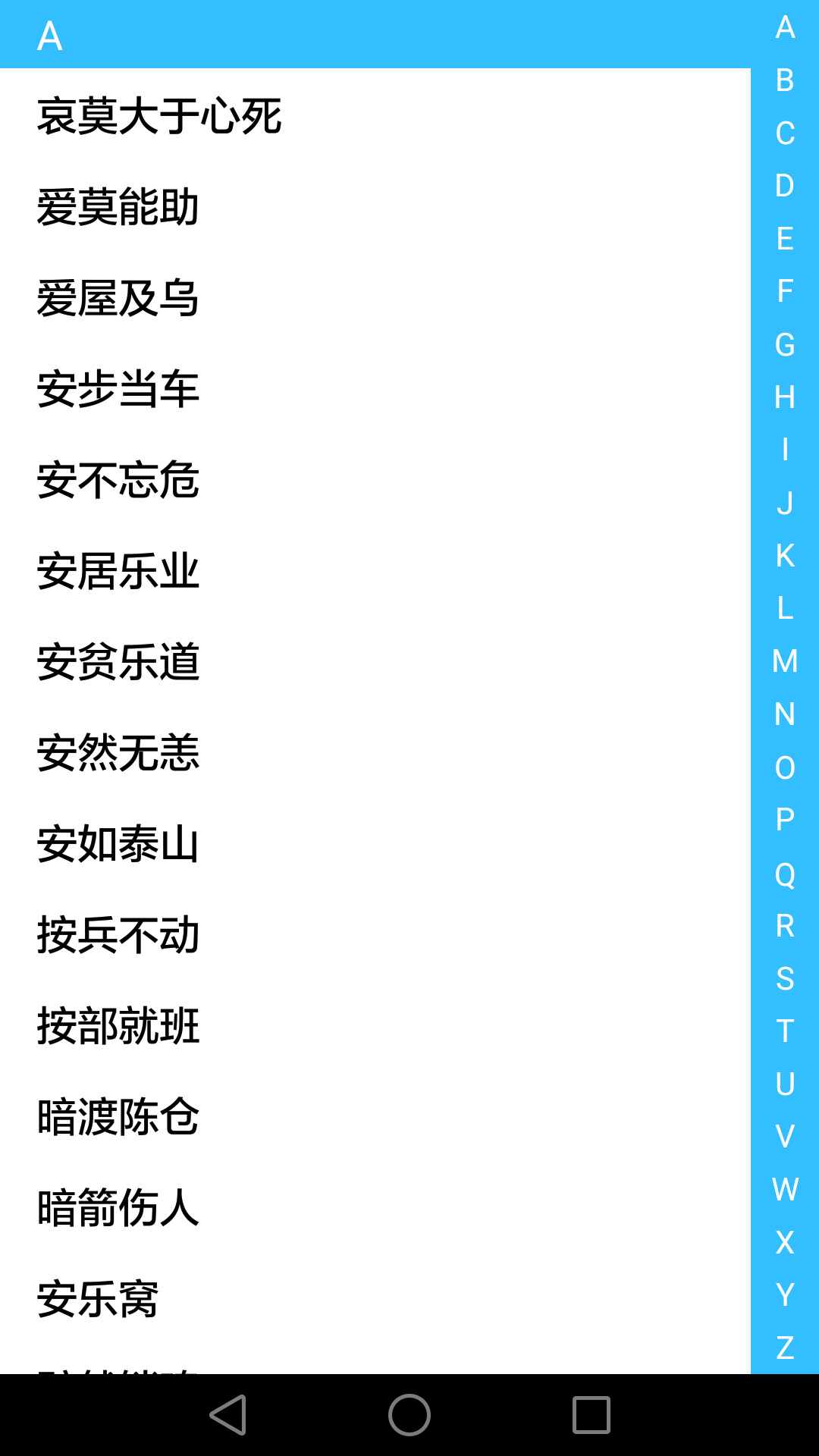 成语故事截图