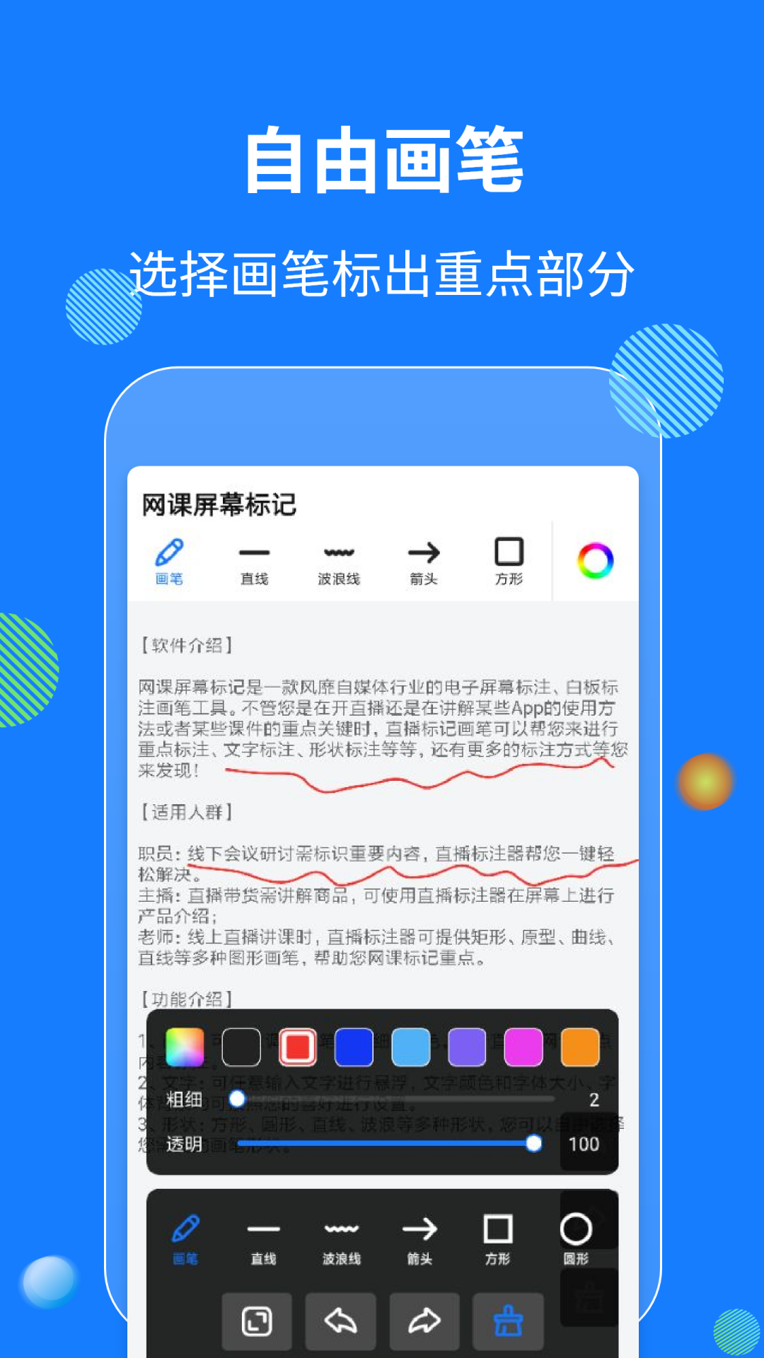 网课屏幕标记截图