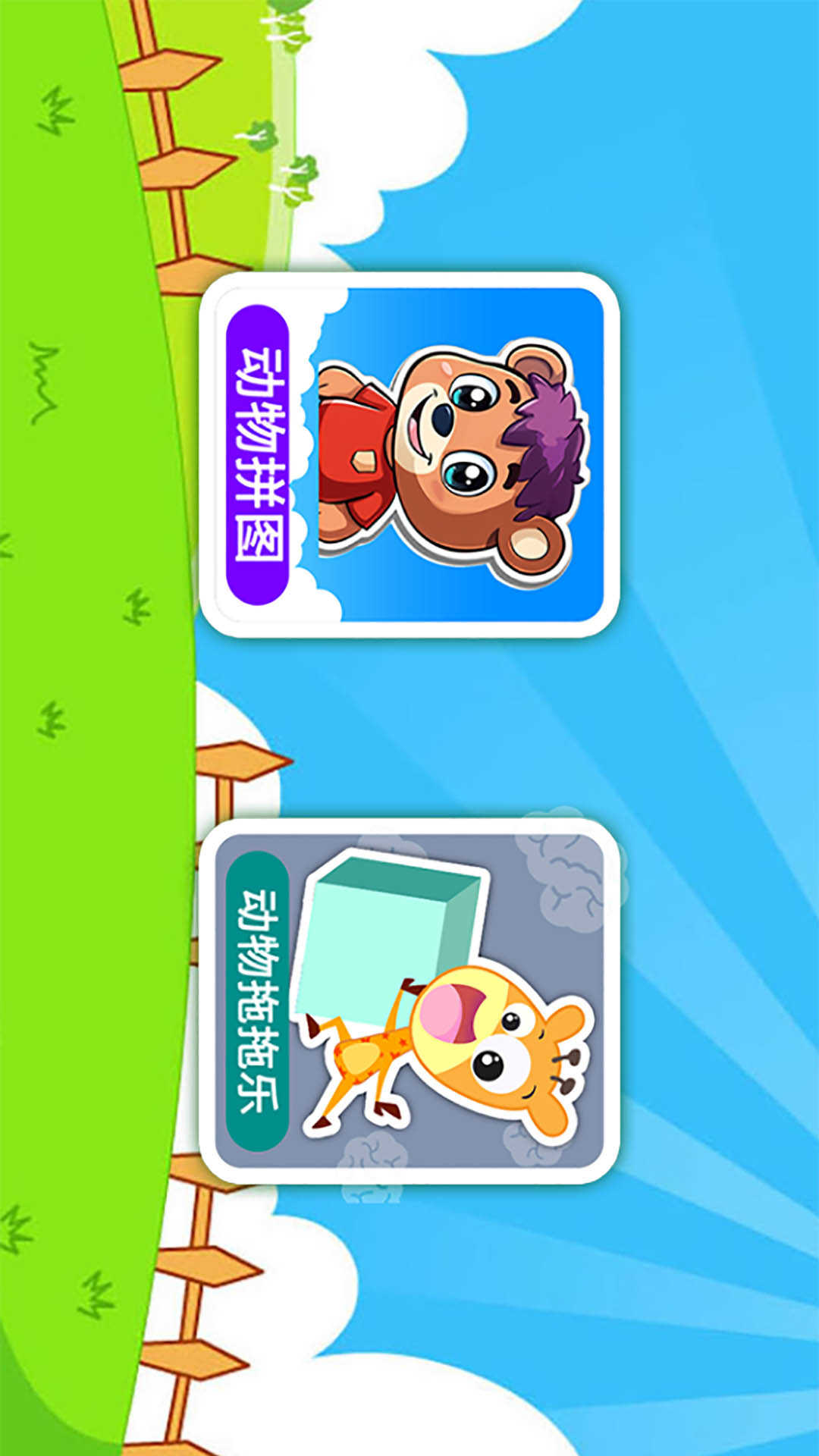 儿童动物拖拖乐截图