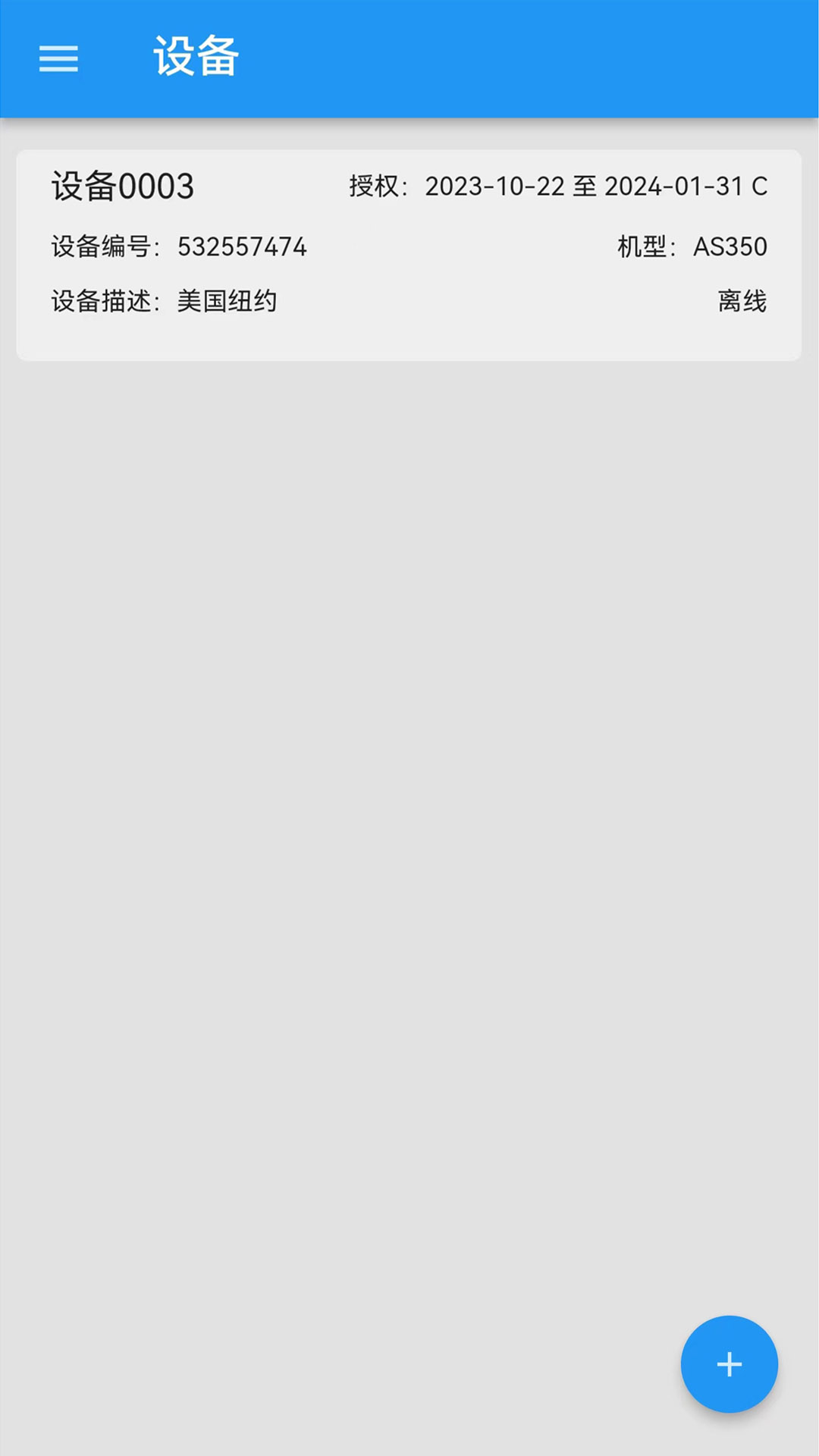 航空喷洒作业监控截图