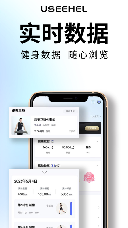USeeHel截图