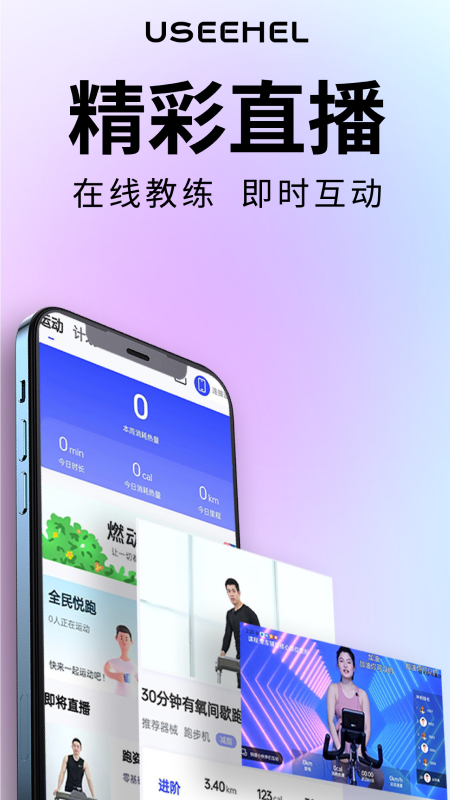 USeeHel截图