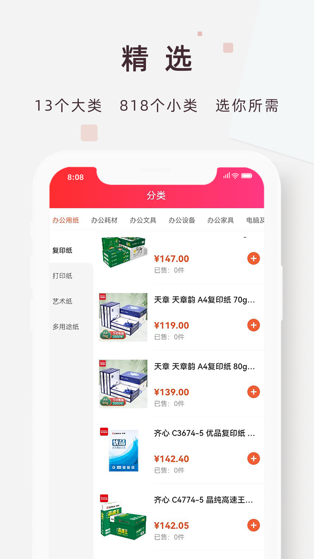 精采天添商城截图