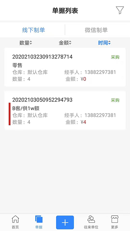 精打细算C1截图