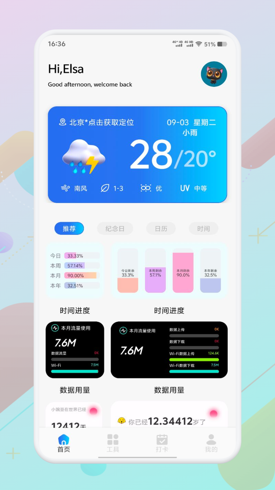 gfx工具宝截图