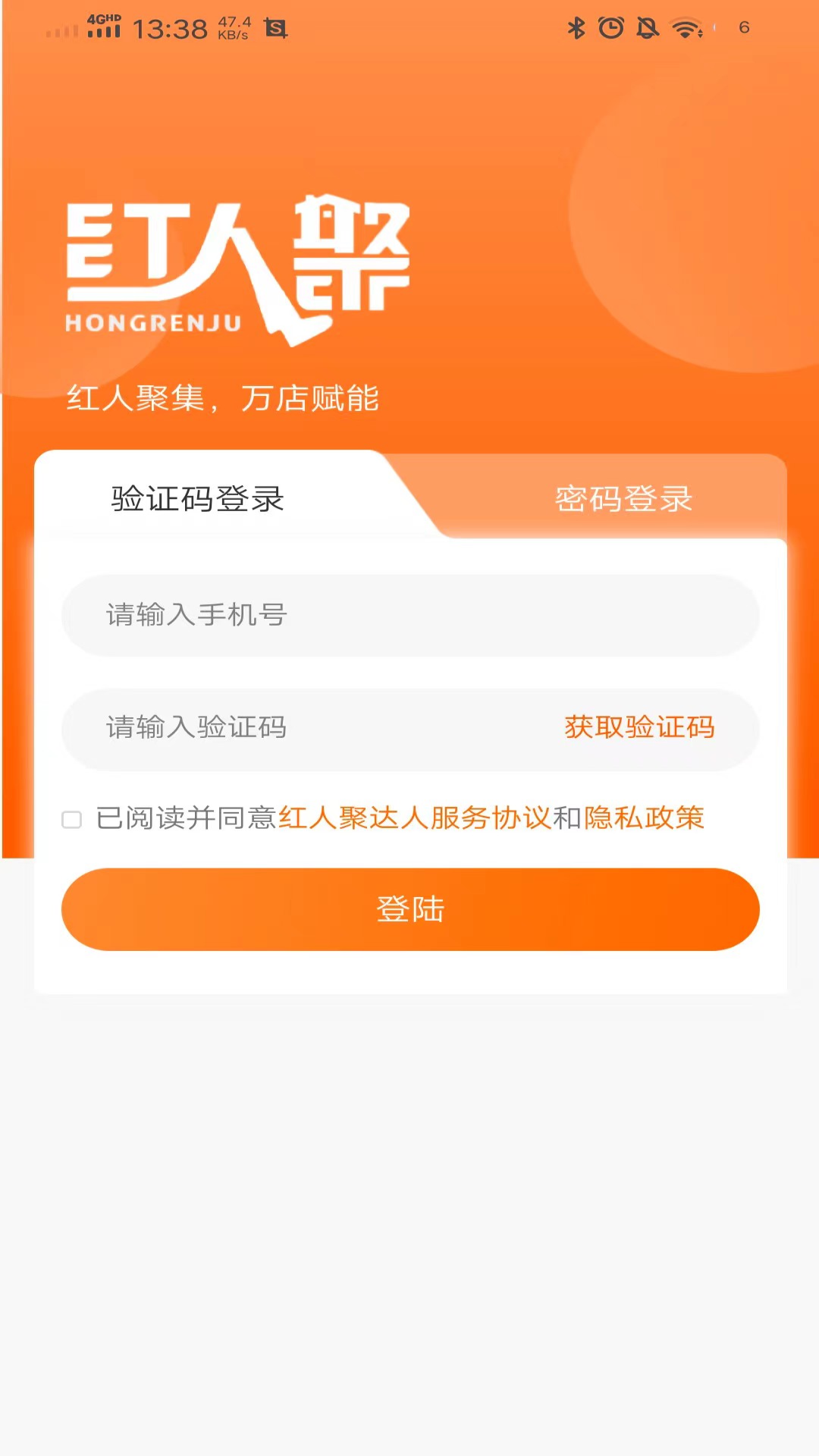 红人聚达人截图