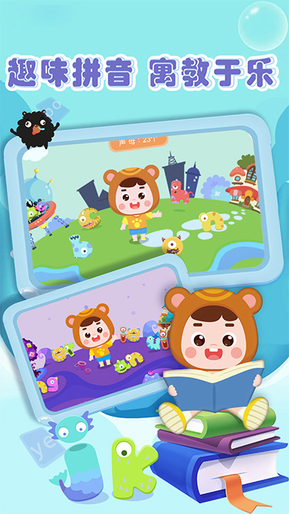 熊孩子拼音截图