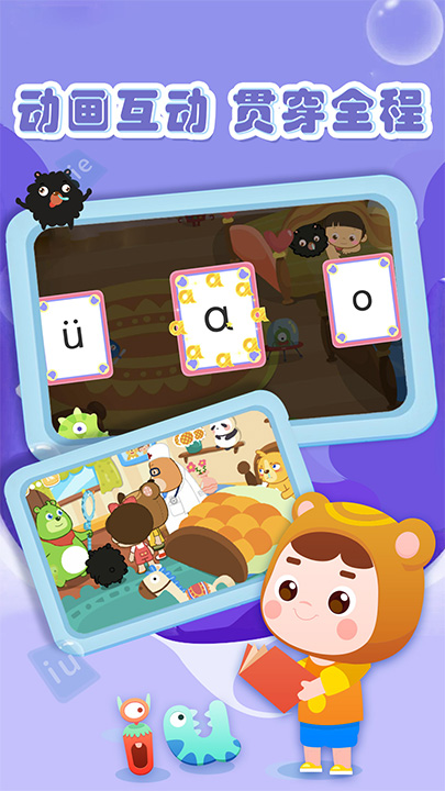 熊孩子拼音截图