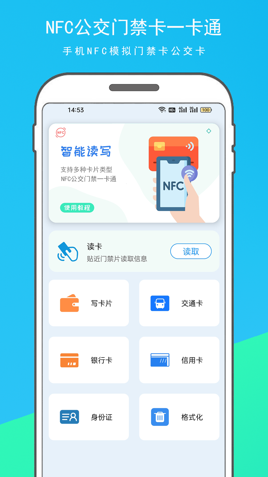 NFC读写器截图
