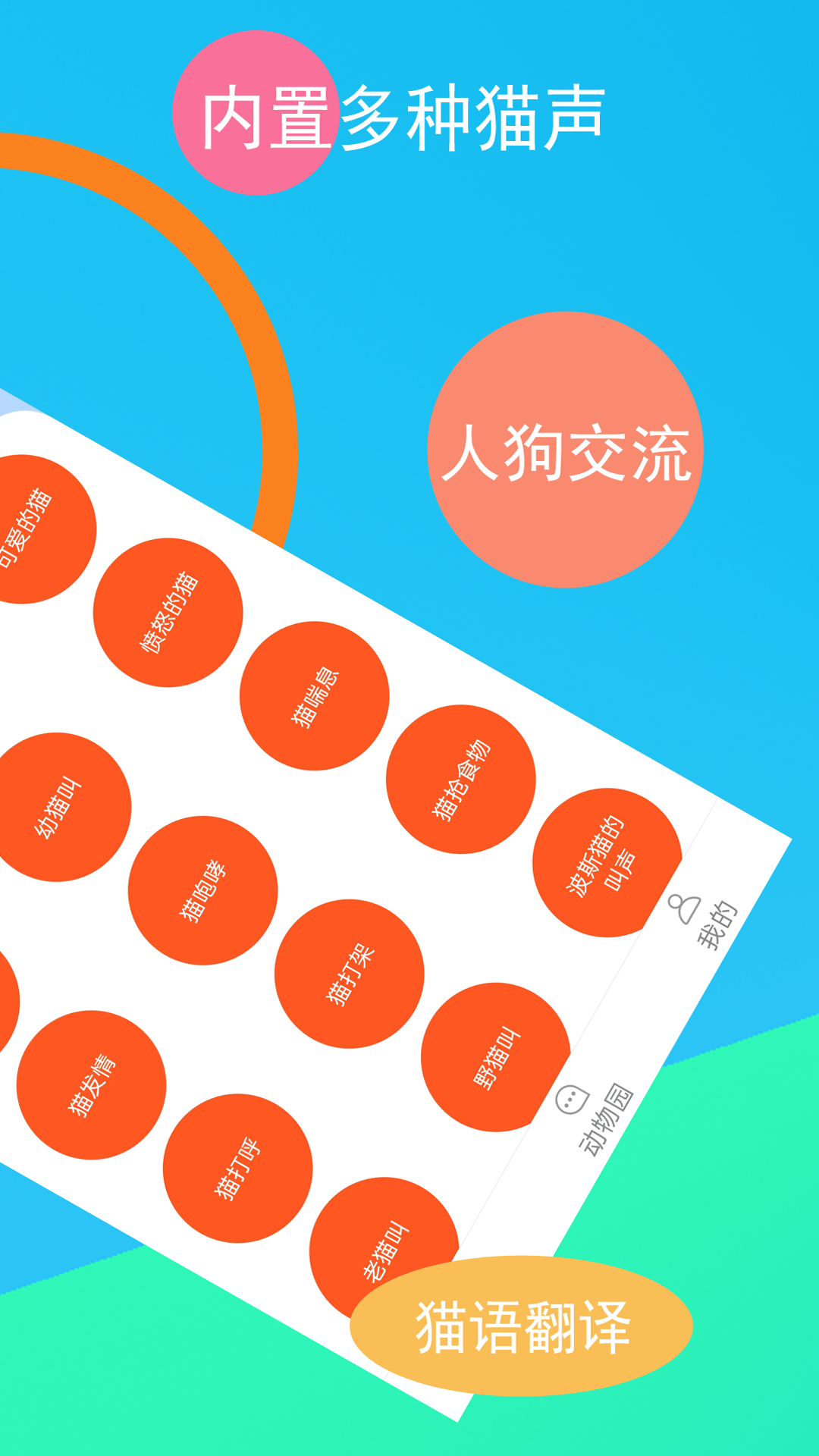 猫咪狗语翻译器截图