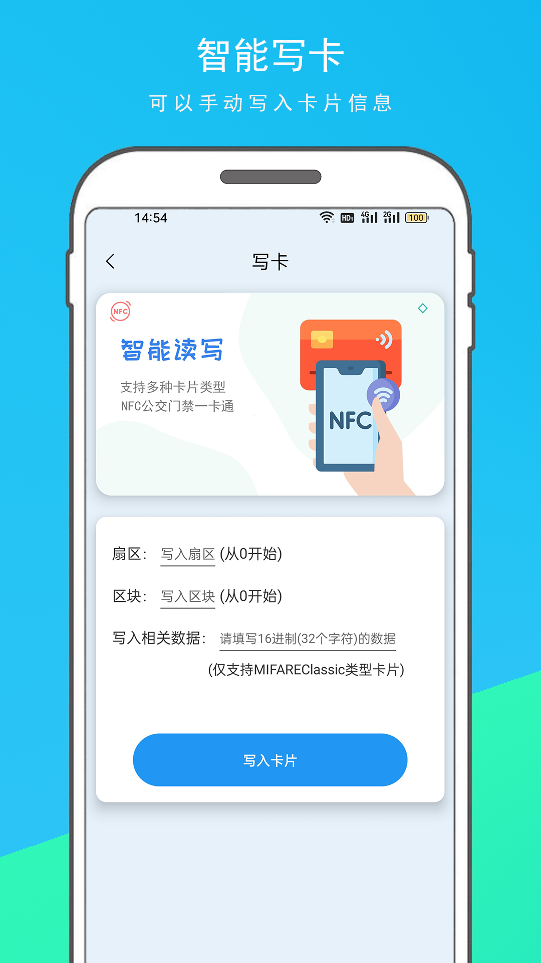 NFC读写器截图