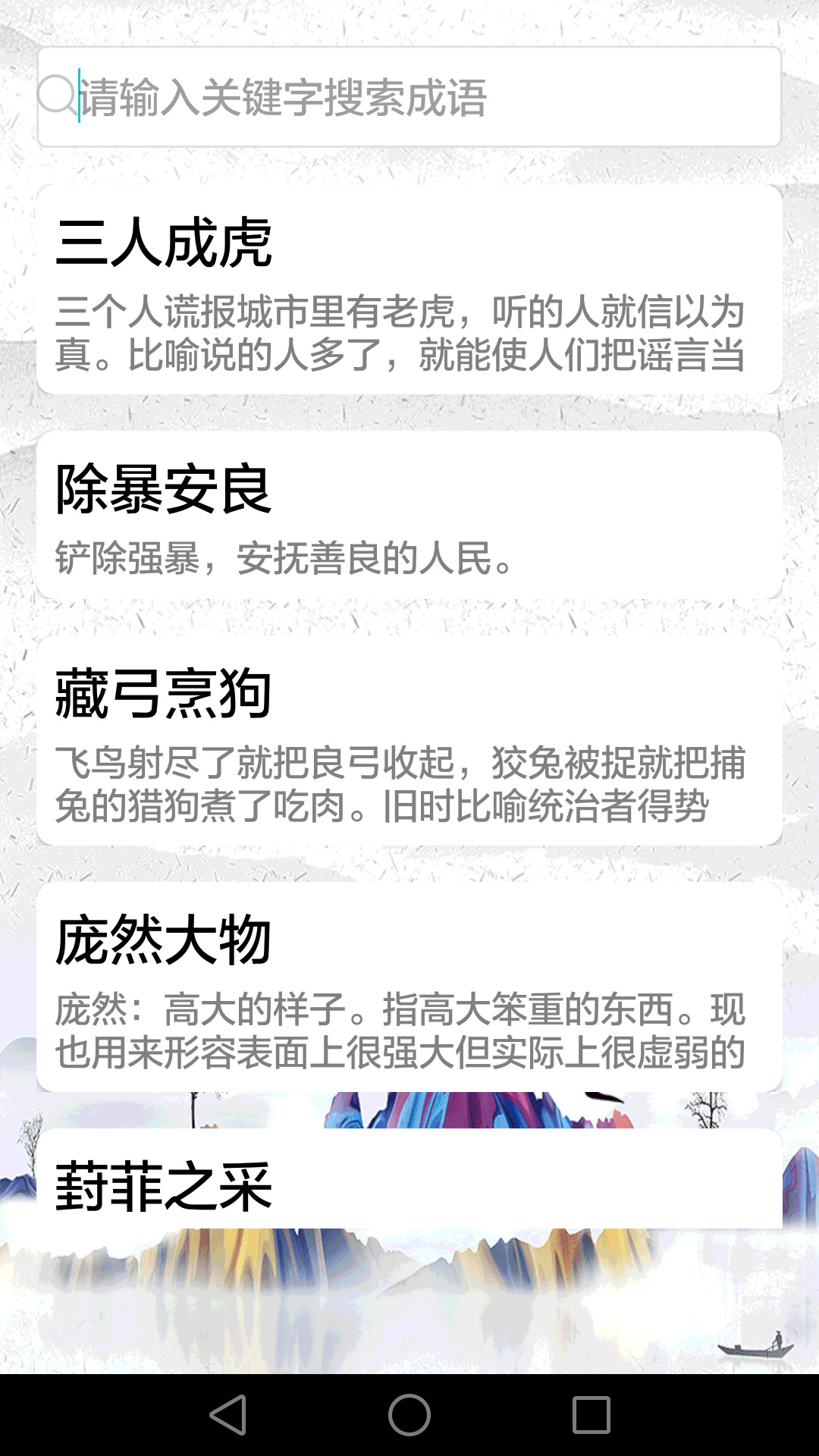 成语故事截图