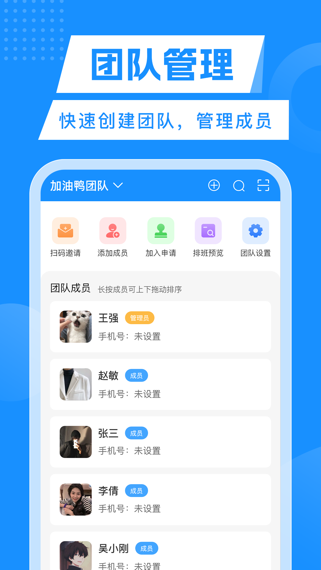 轮班管理器截图