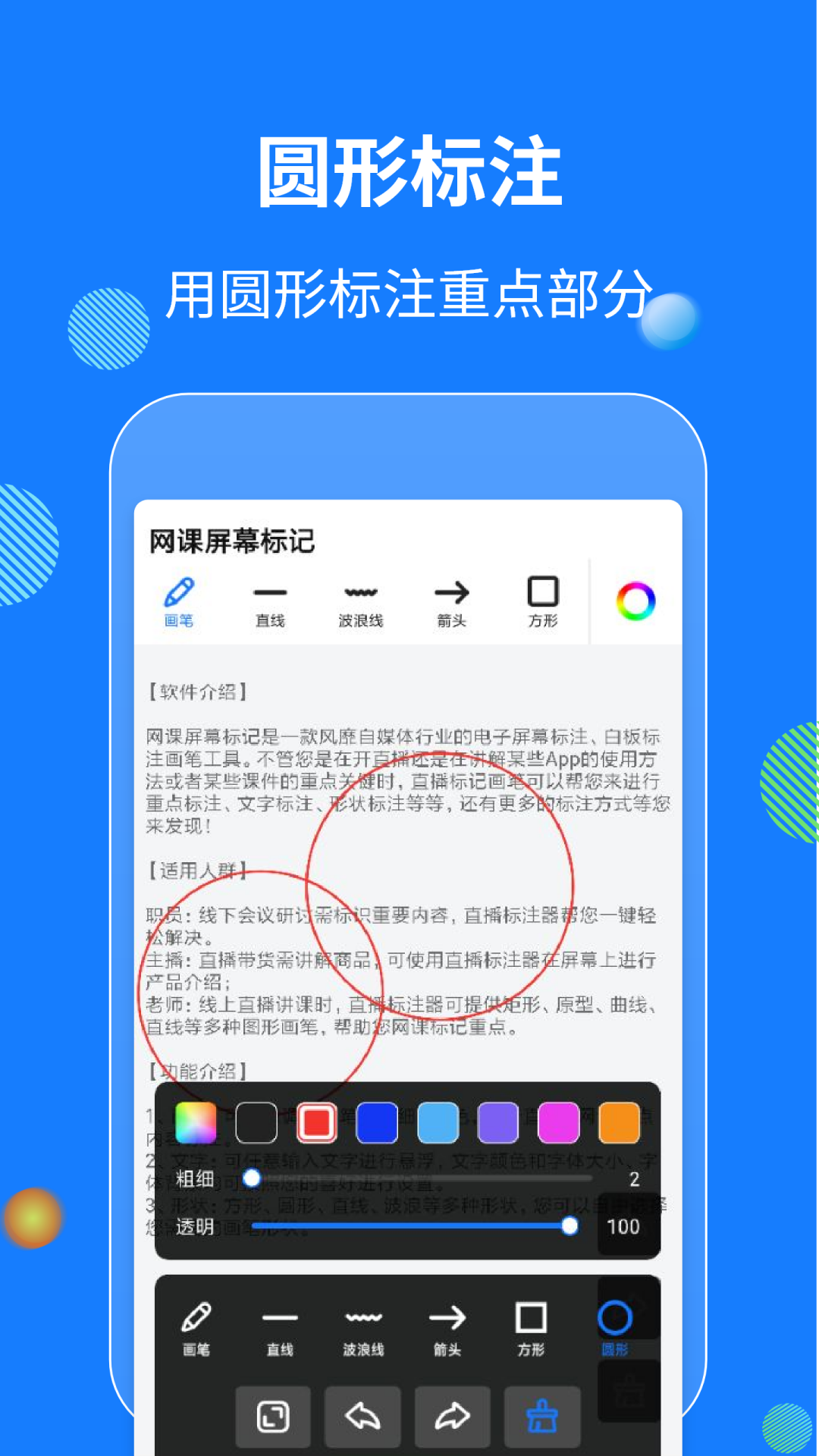 网课屏幕标记截图
