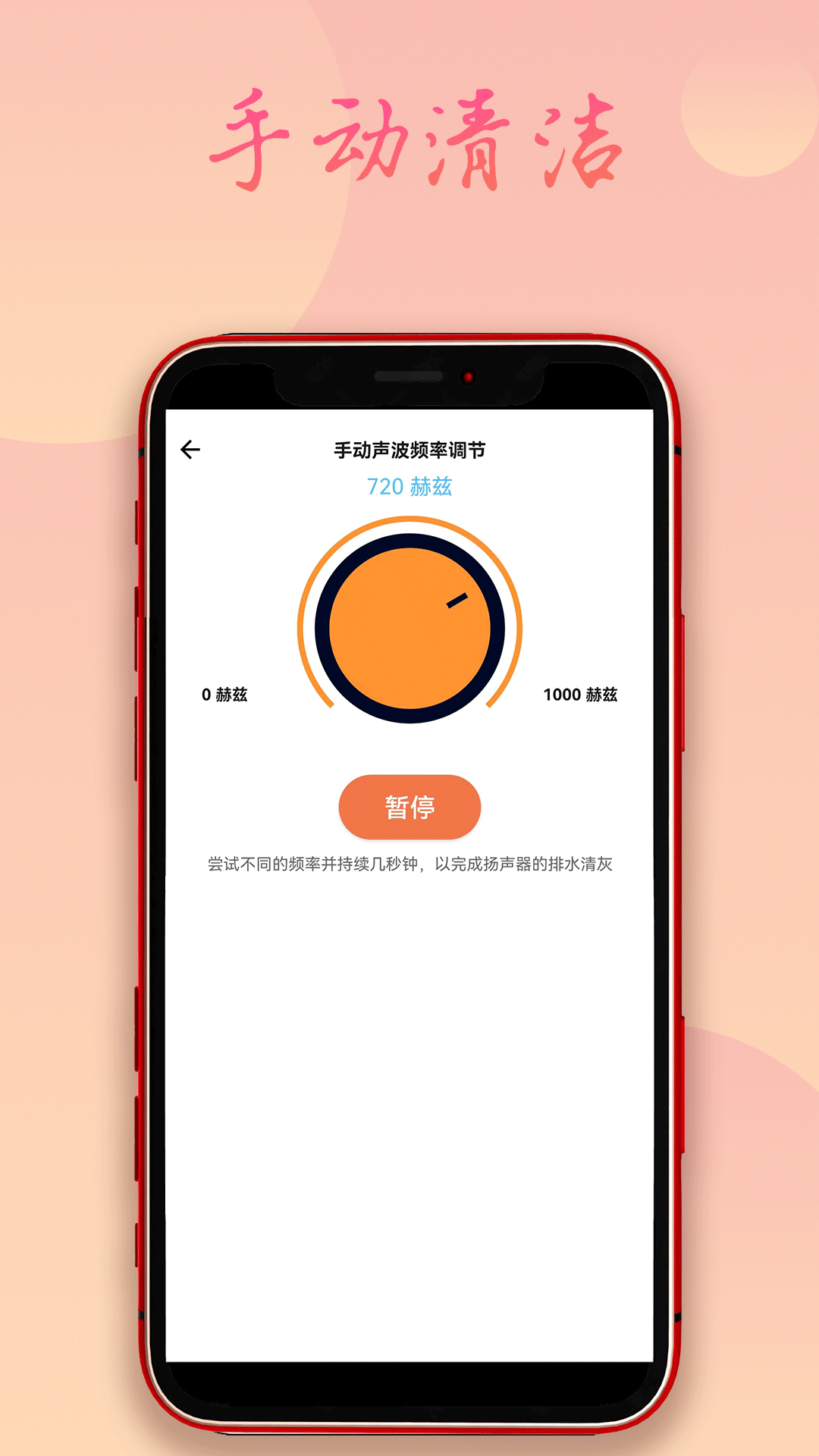 手机除水清灰截图