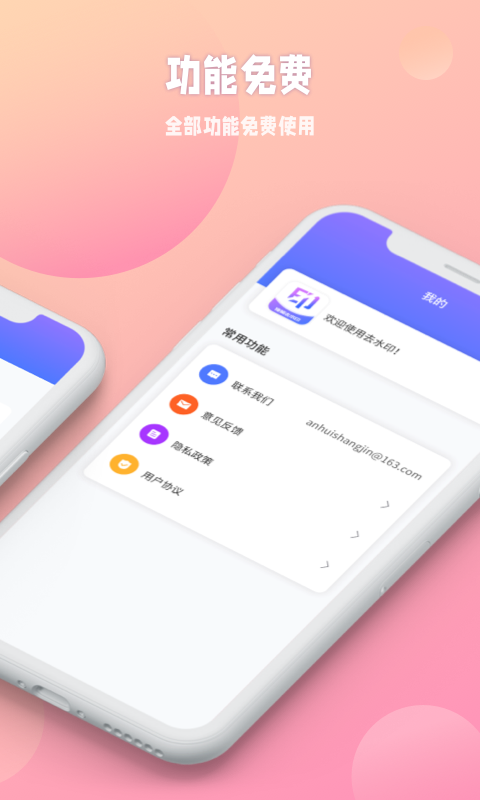 去水印截图
