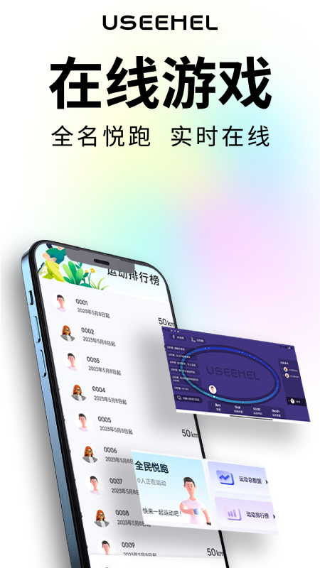 USeeHel截图