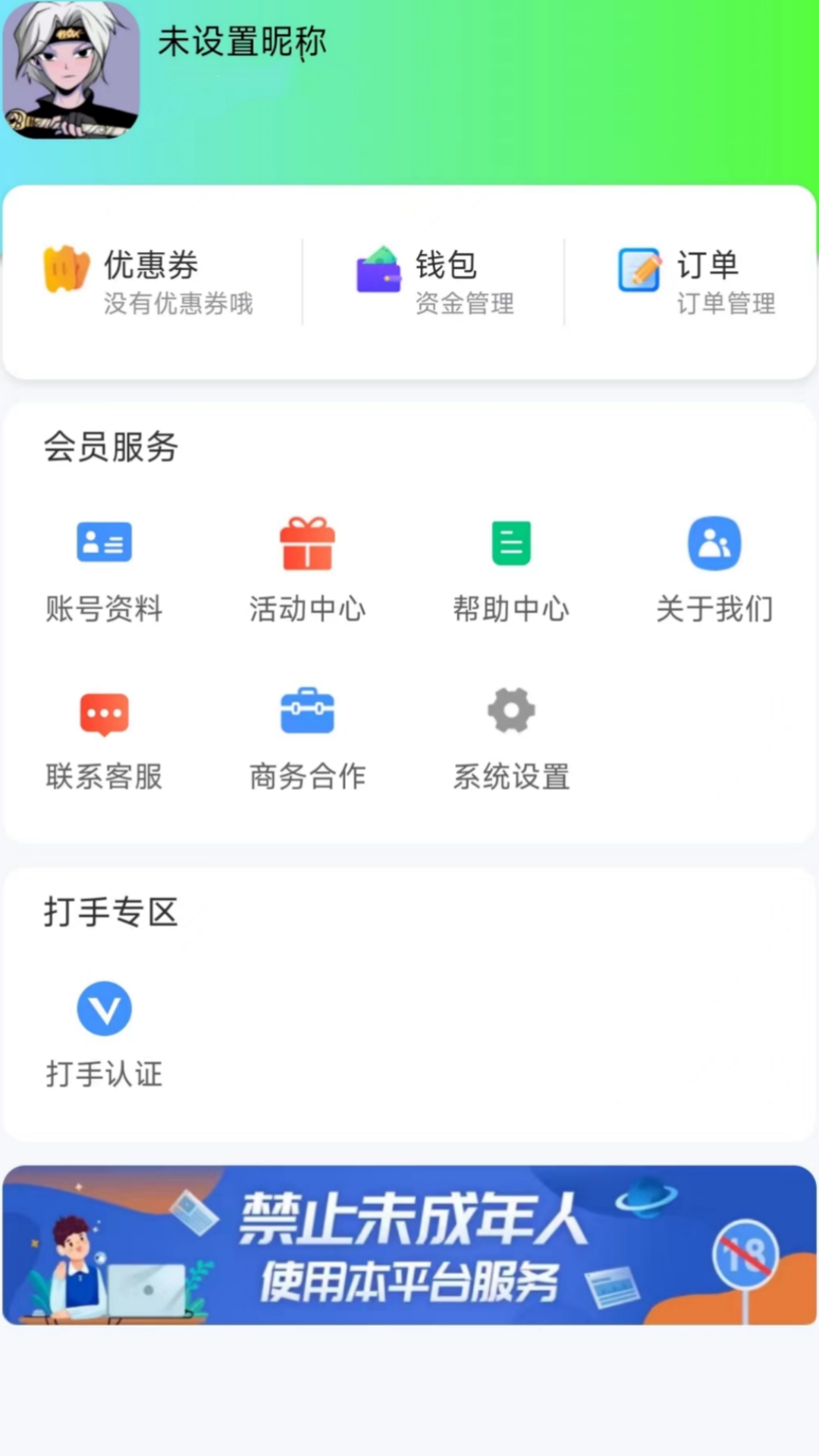 王者代打接单截图