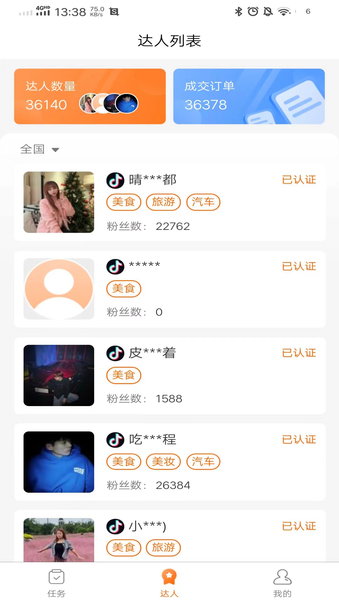 红人聚达人截图