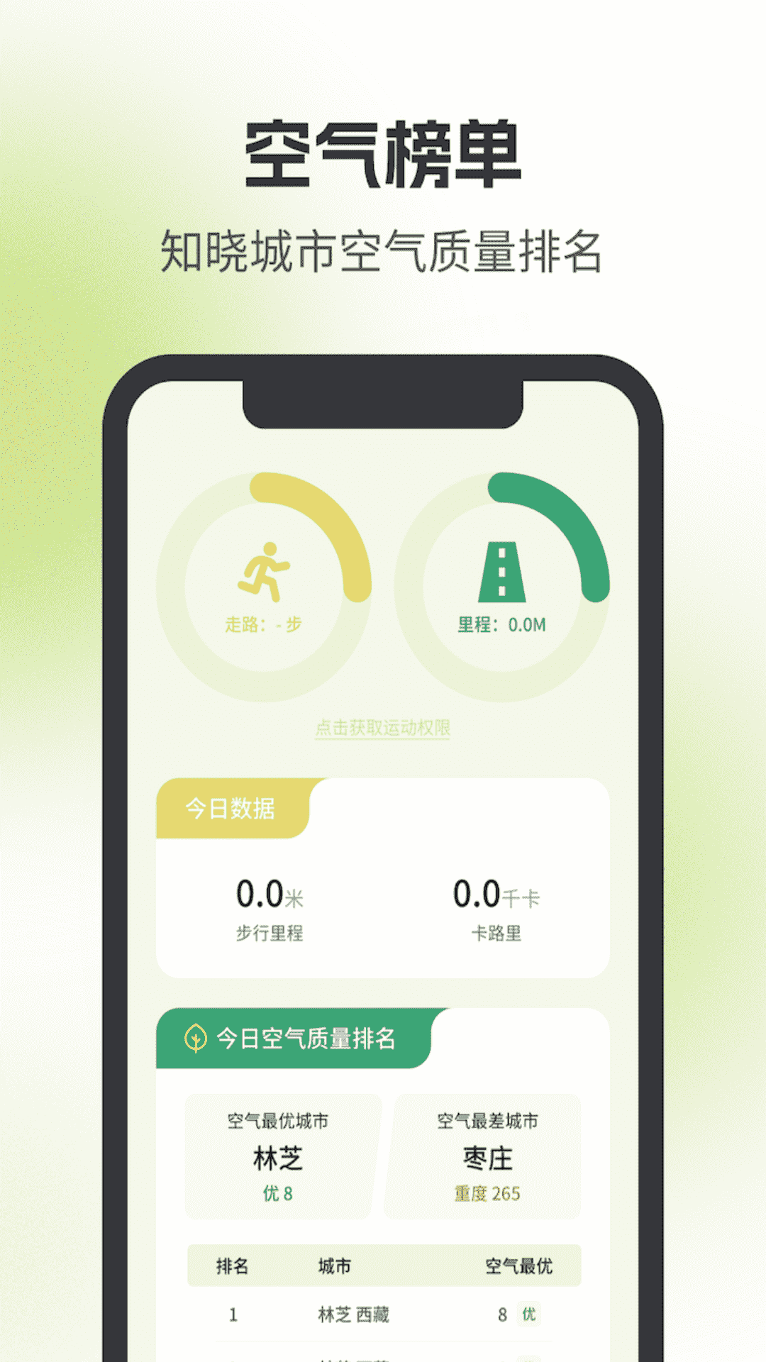 熊猫快计步截图