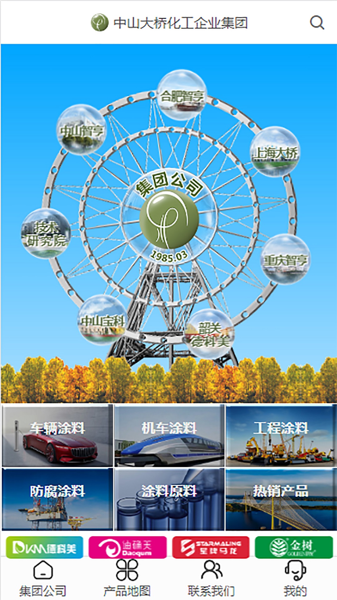 大桥化工电脑版截图