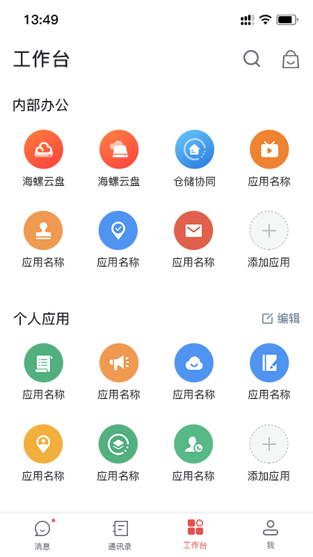 海螺协同截图