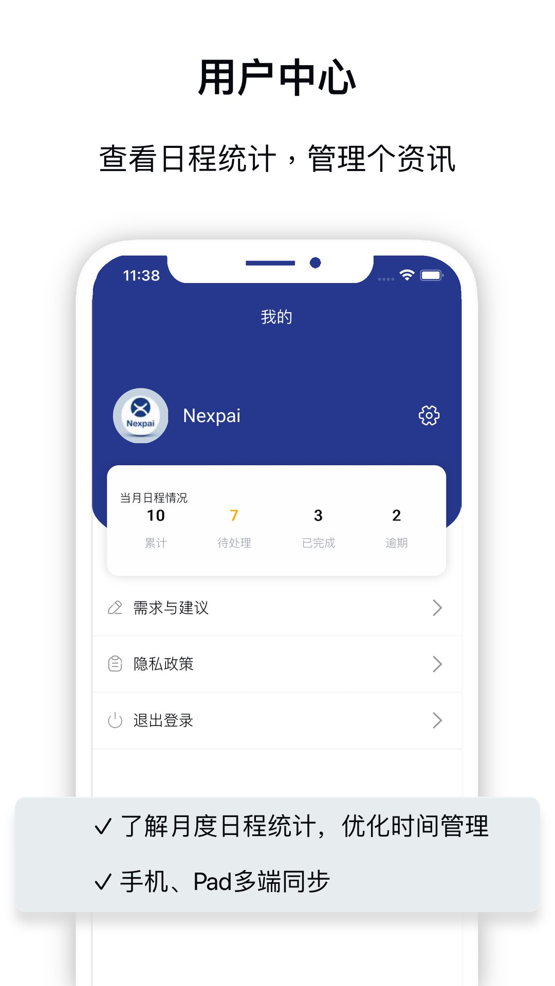 Nexpai 智能助手截图