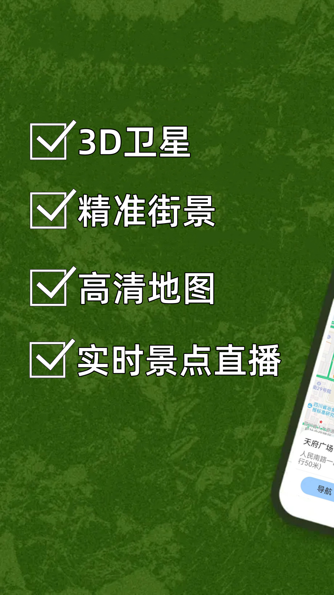 3D卫星精准街景地图截图