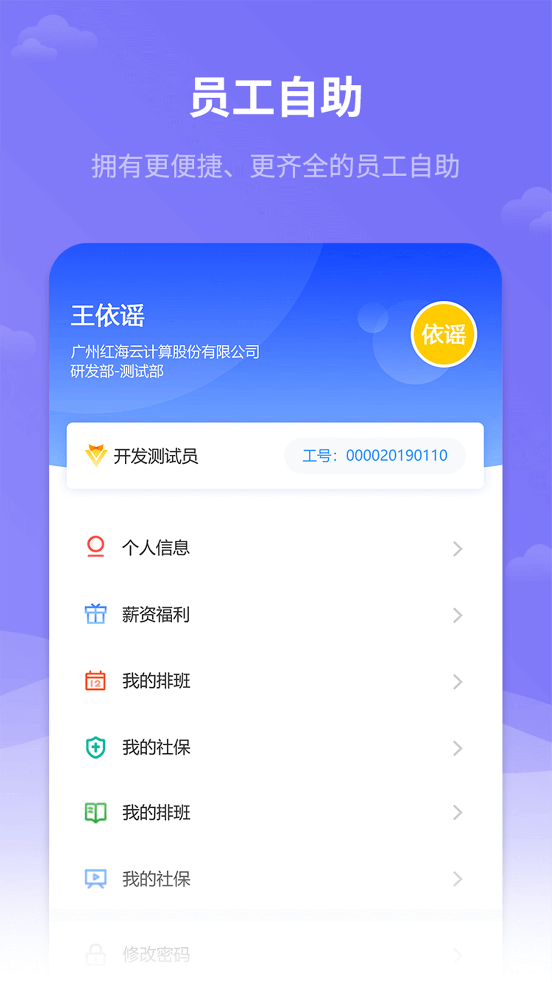 红海eHR截图