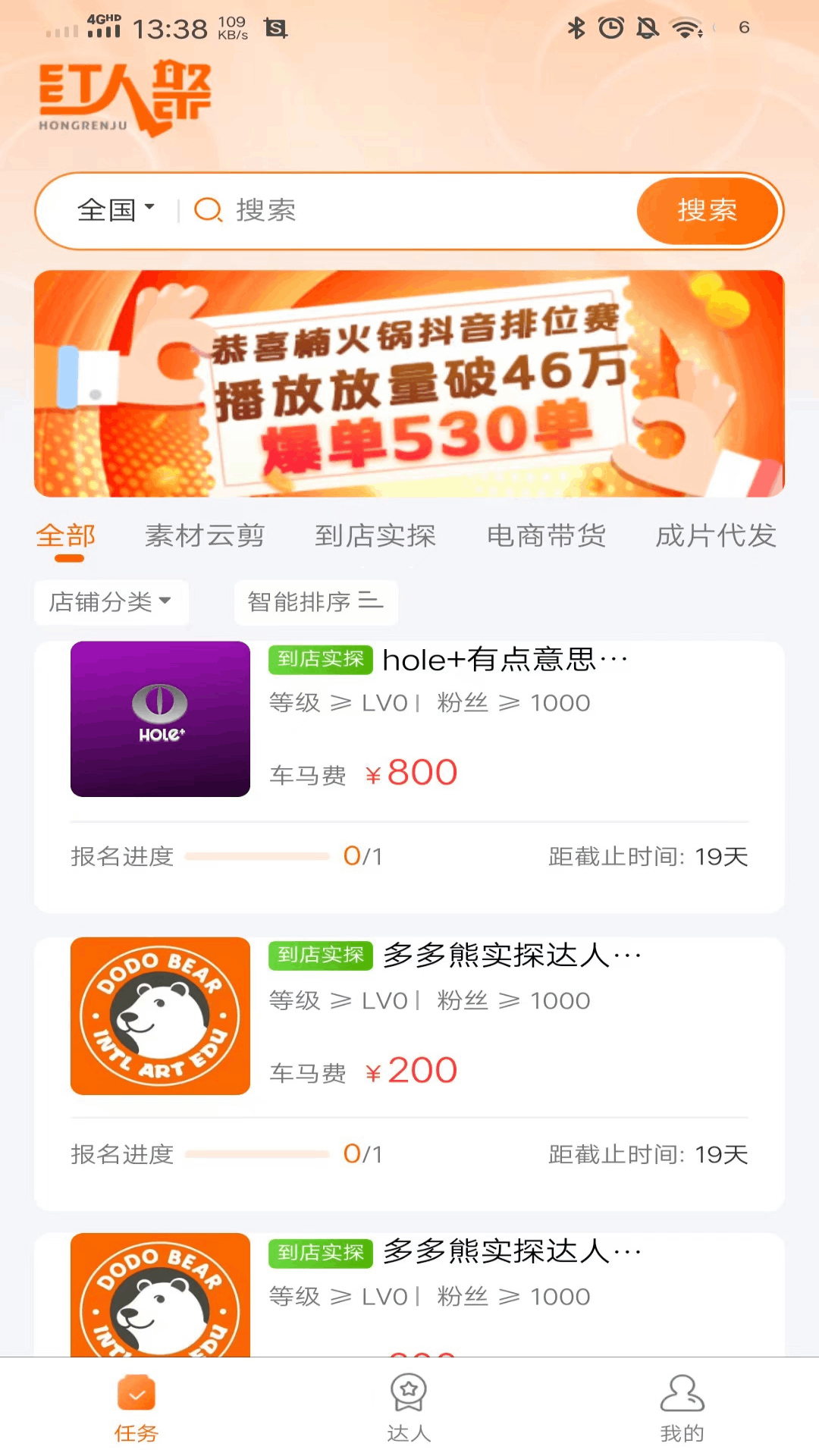 红人聚达人截图