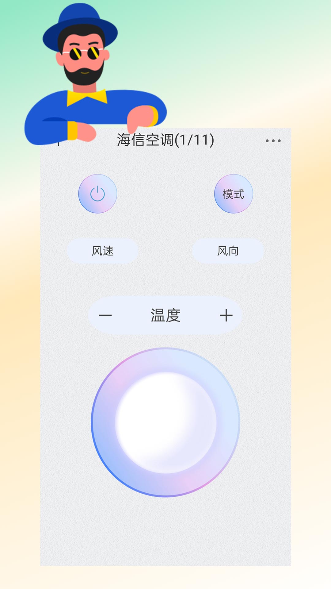 红外遥控器截图