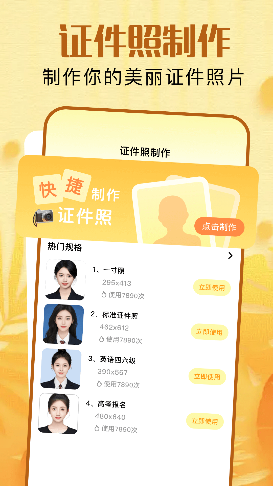 证件照相机截图