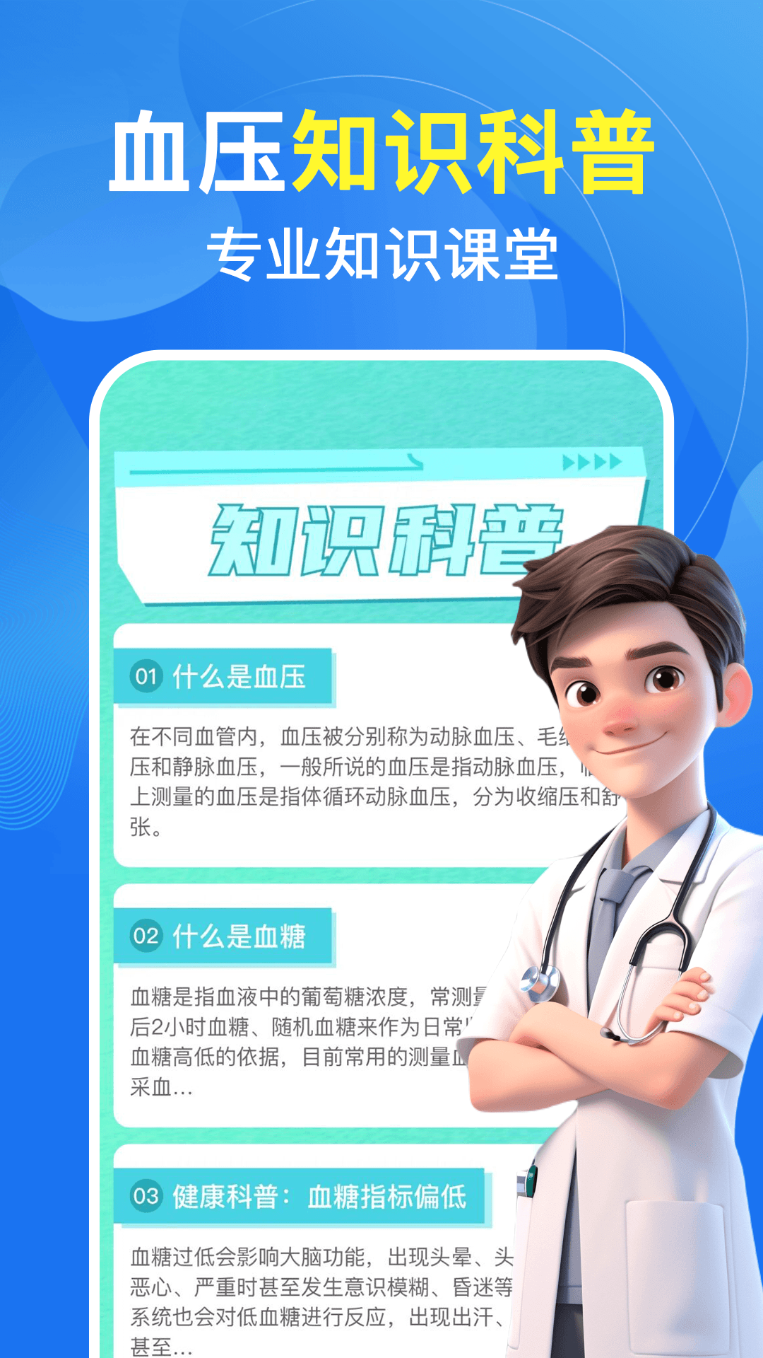 手机血压血糖测截图