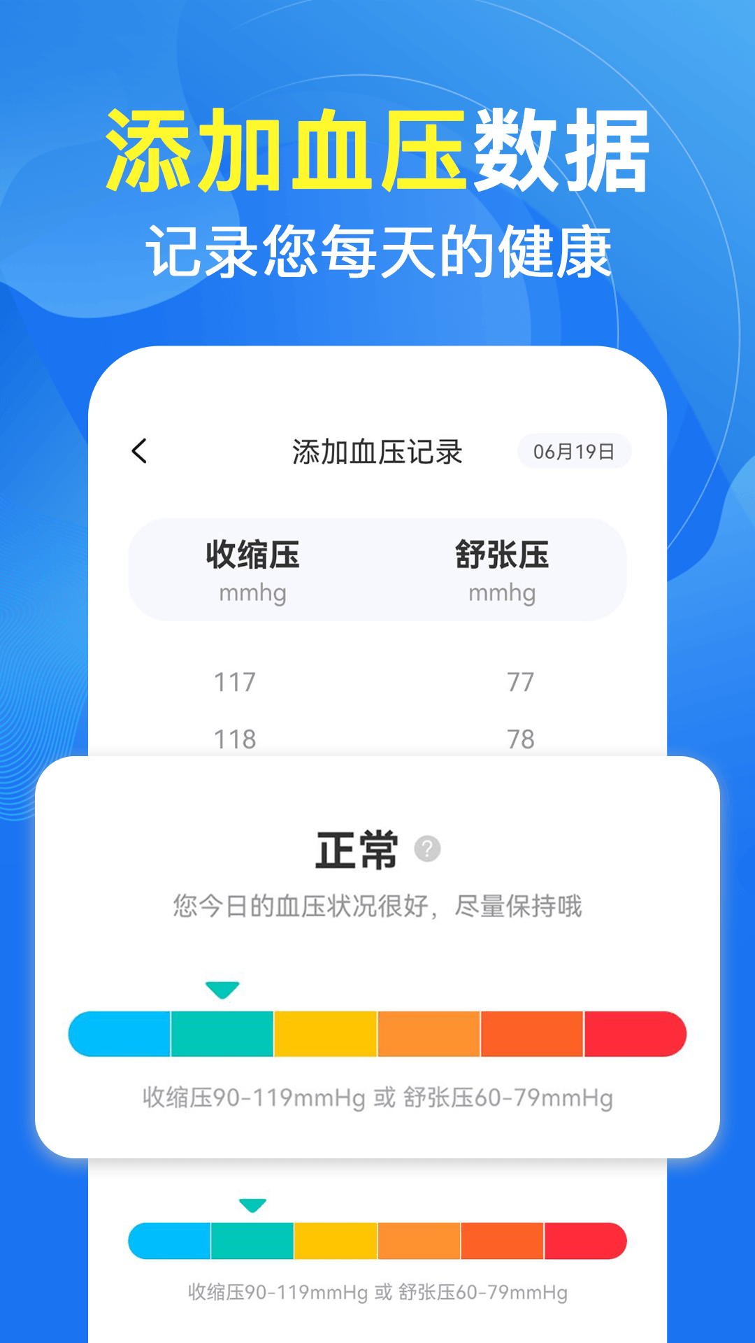 手机血压血糖测截图