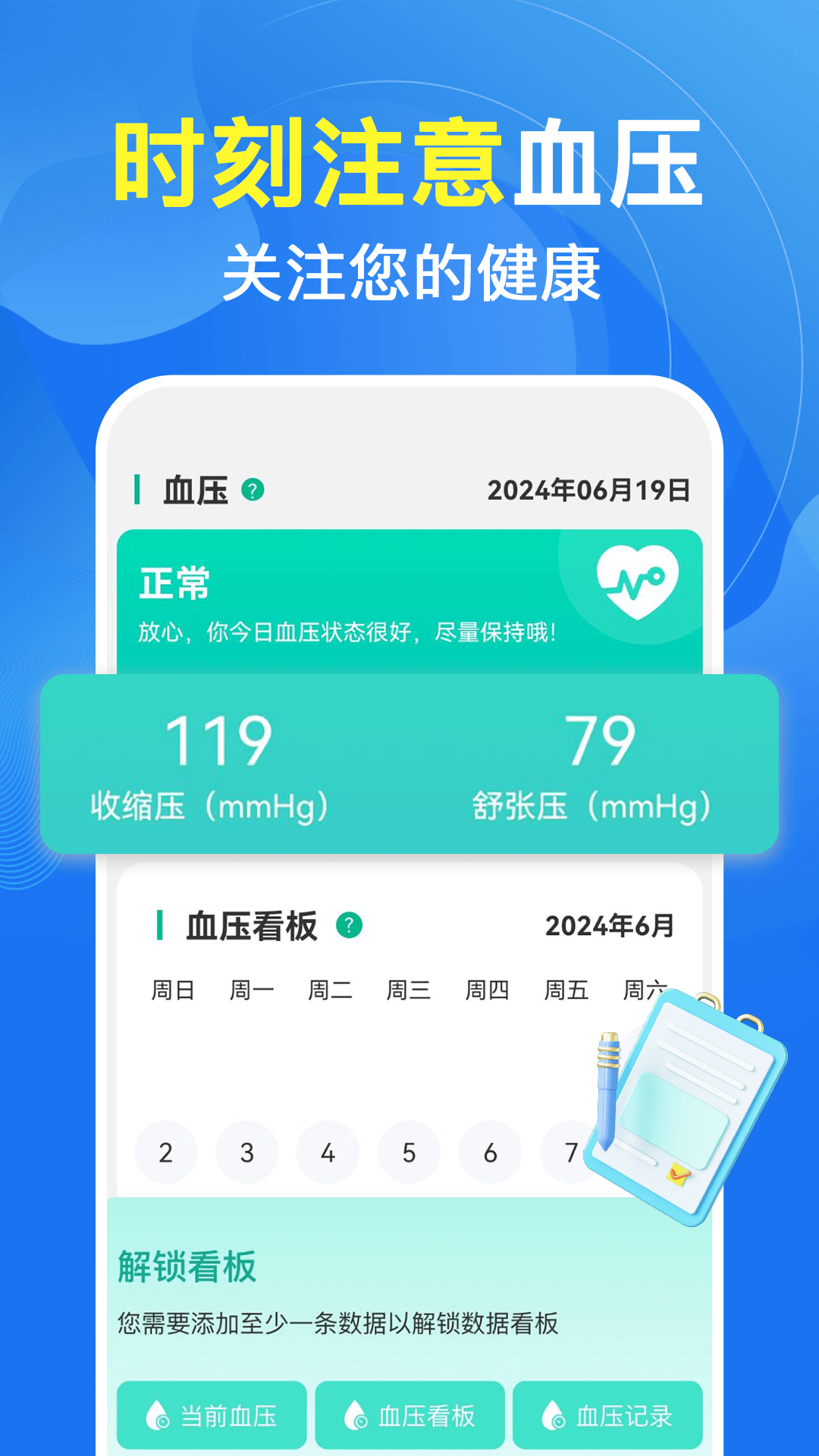 手机血压血糖测截图